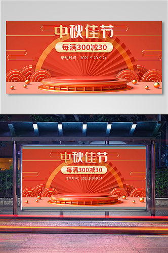 电商天猫淘宝中秋节红色活动促销海报11
