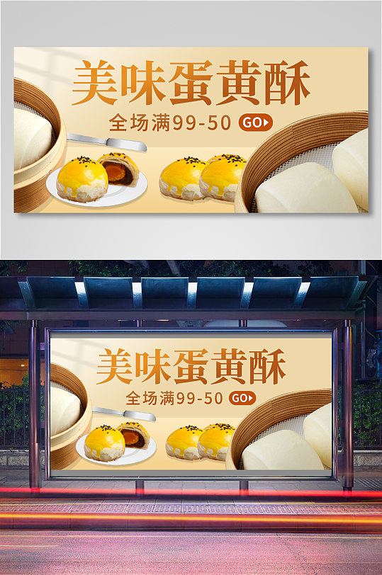 蛋黄酥零食月饼外卖美食banner11