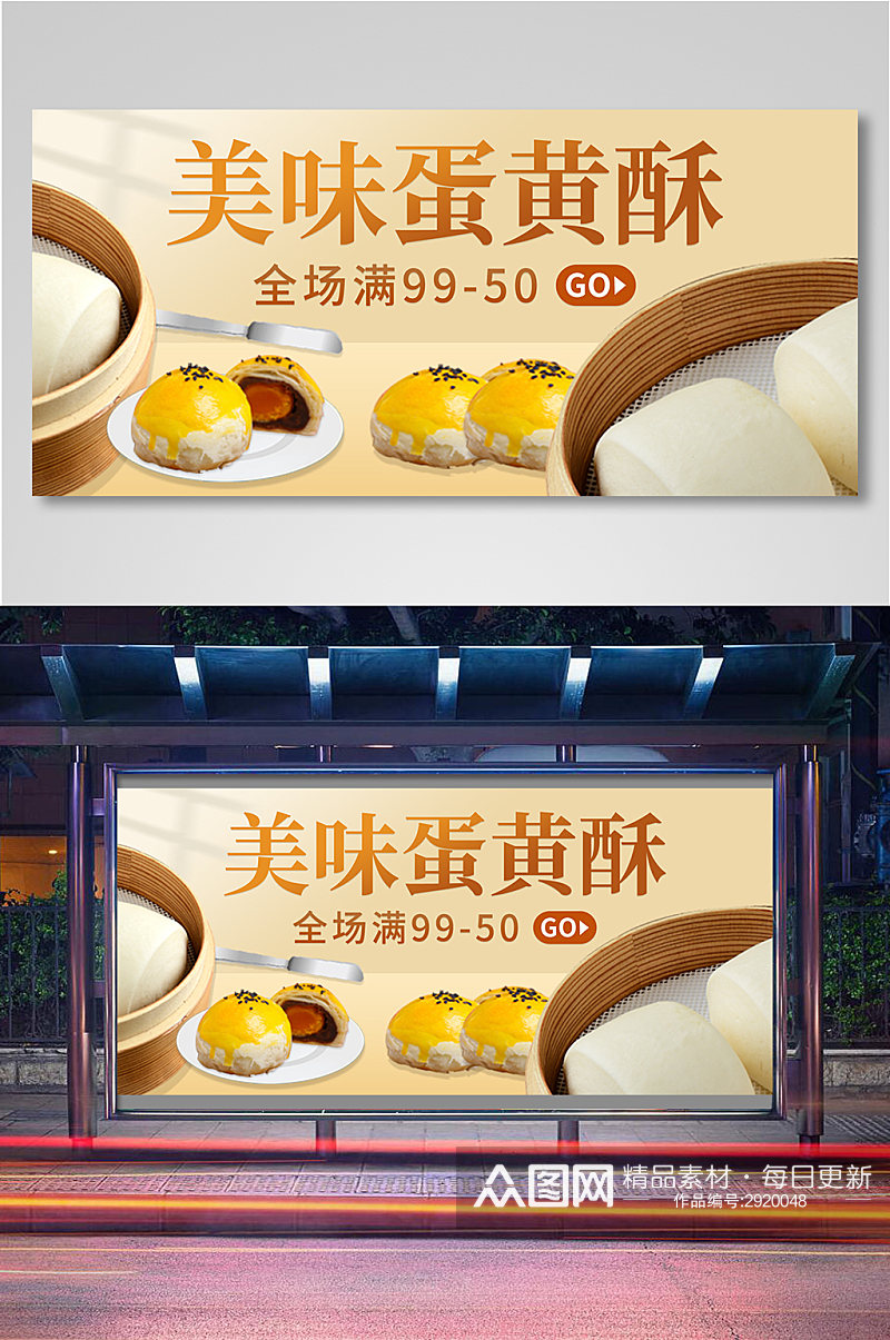 蛋黄酥零食月饼外卖美食banner11素材