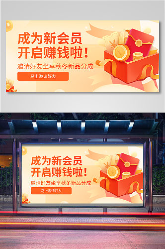 好友拉新会员营销分销banner11