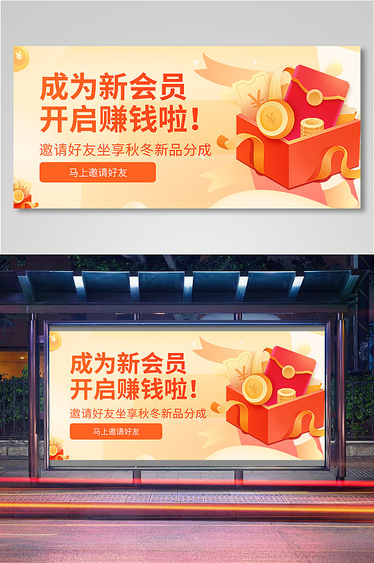 好友拉新会员营销分销banner11