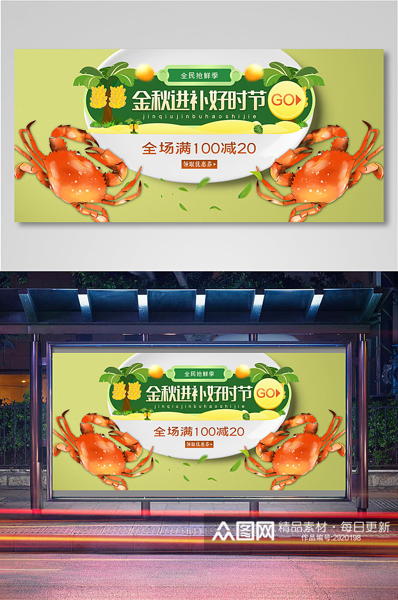 淘宝天猫电商蔬菜食品肉类生鲜海报11素材