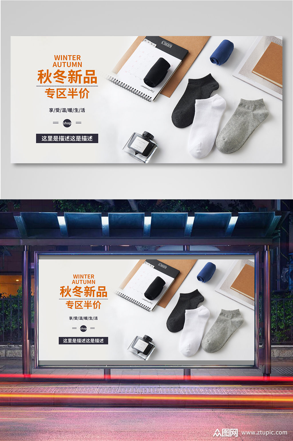 新品袜子海报秋冬半价活动上新海报11素材