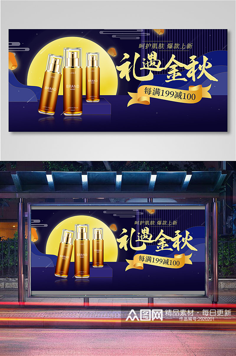 中秋banner促销海报美妆11素材
