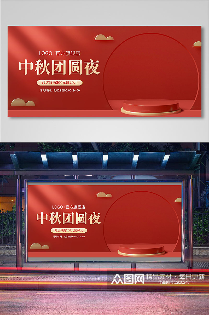 中秋节月饼促销国潮微立体海报11素材