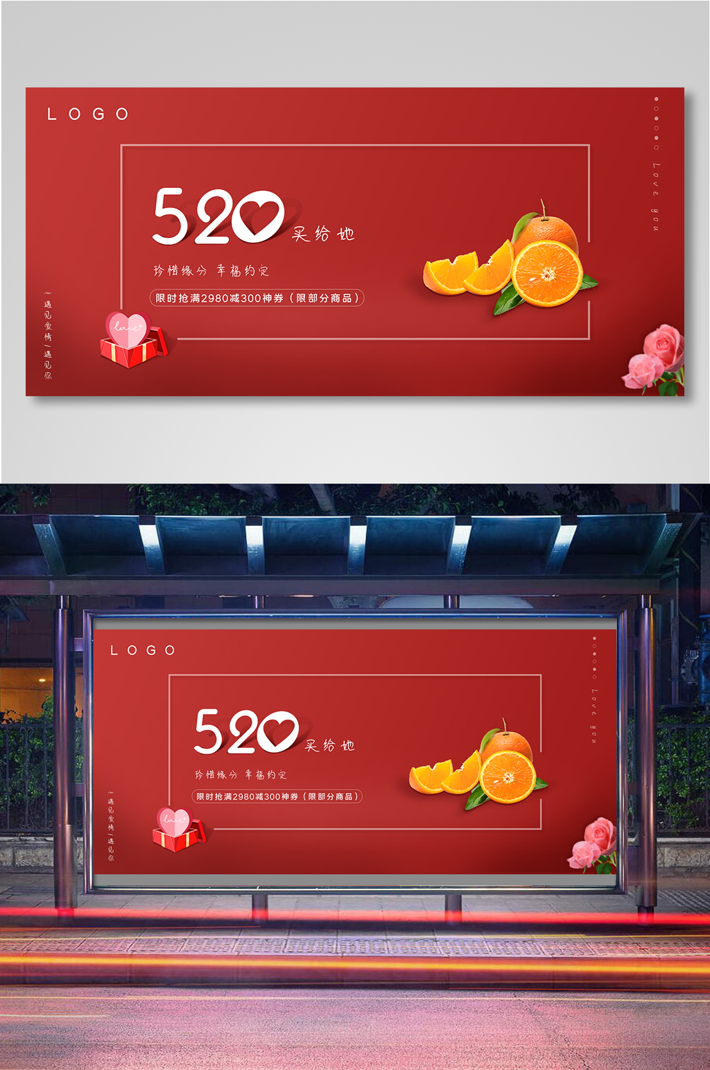 红色520七夕爱情海报11素材