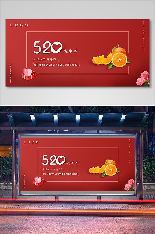 红色520七夕爱情海报11