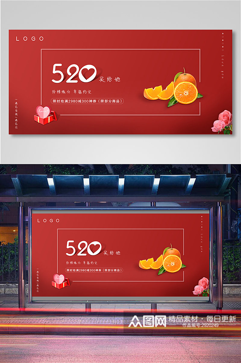 红色520七夕爱情海报11素材