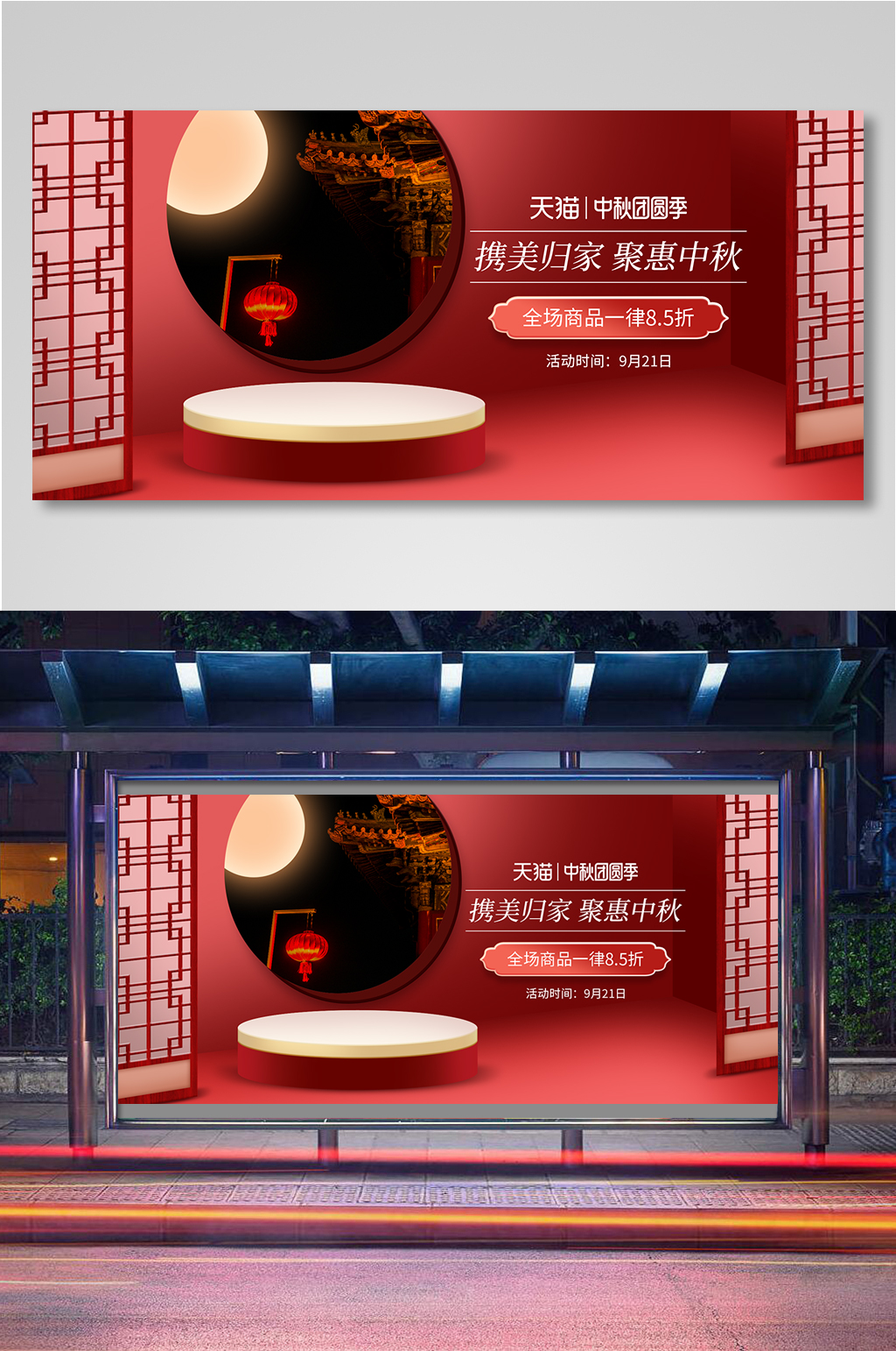 电商淘宝中秋节美妆促销红色国潮海报11素材