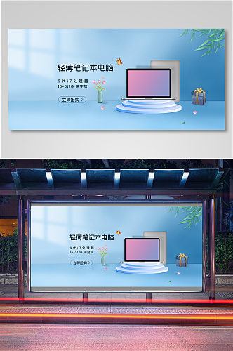 笔记本电脑简约海报