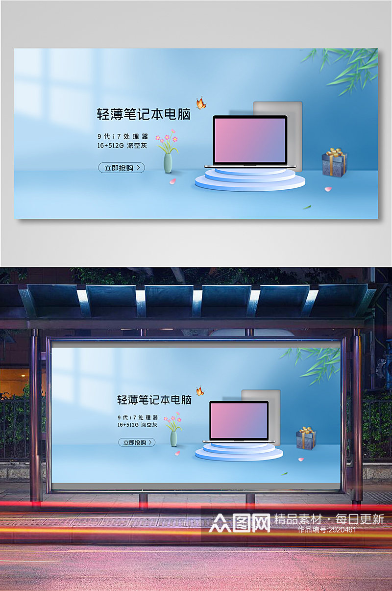 笔记本电脑简约海报素材