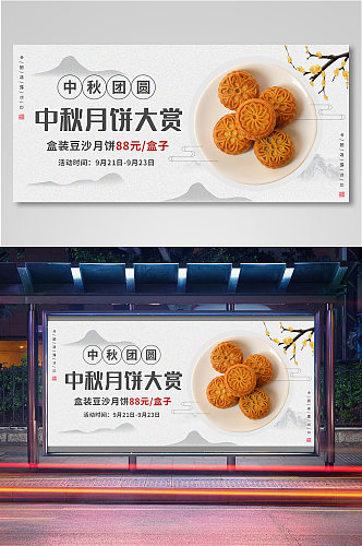 中秋新式配色海报banner11