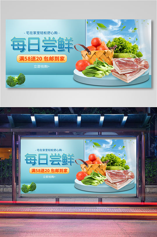 天猫淘宝电商美食蔬菜肉类海报