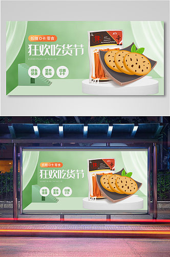 低糖O卡零食海报吃货节浅绿色狂欢美食11