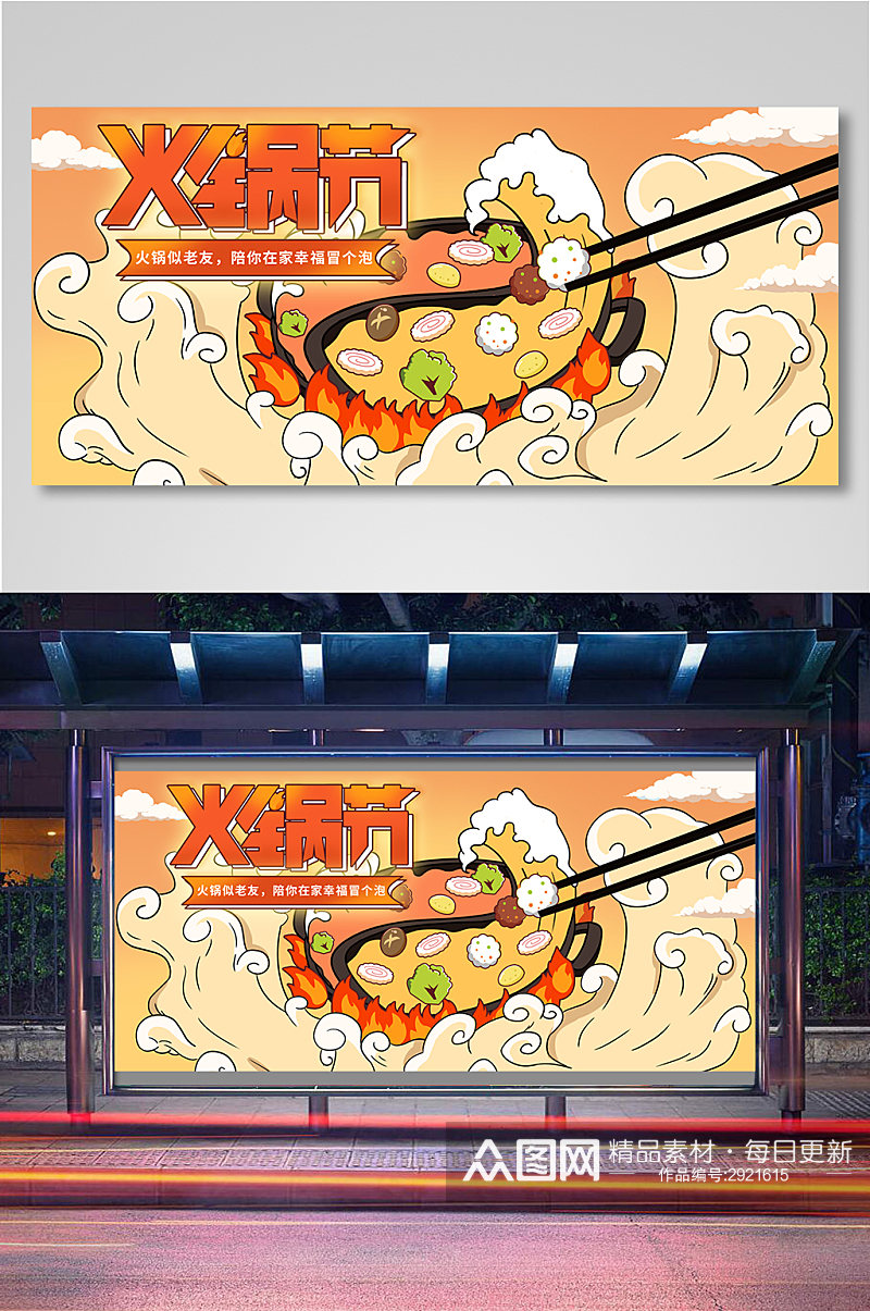 原创手绘插画火锅节美食海报11素材