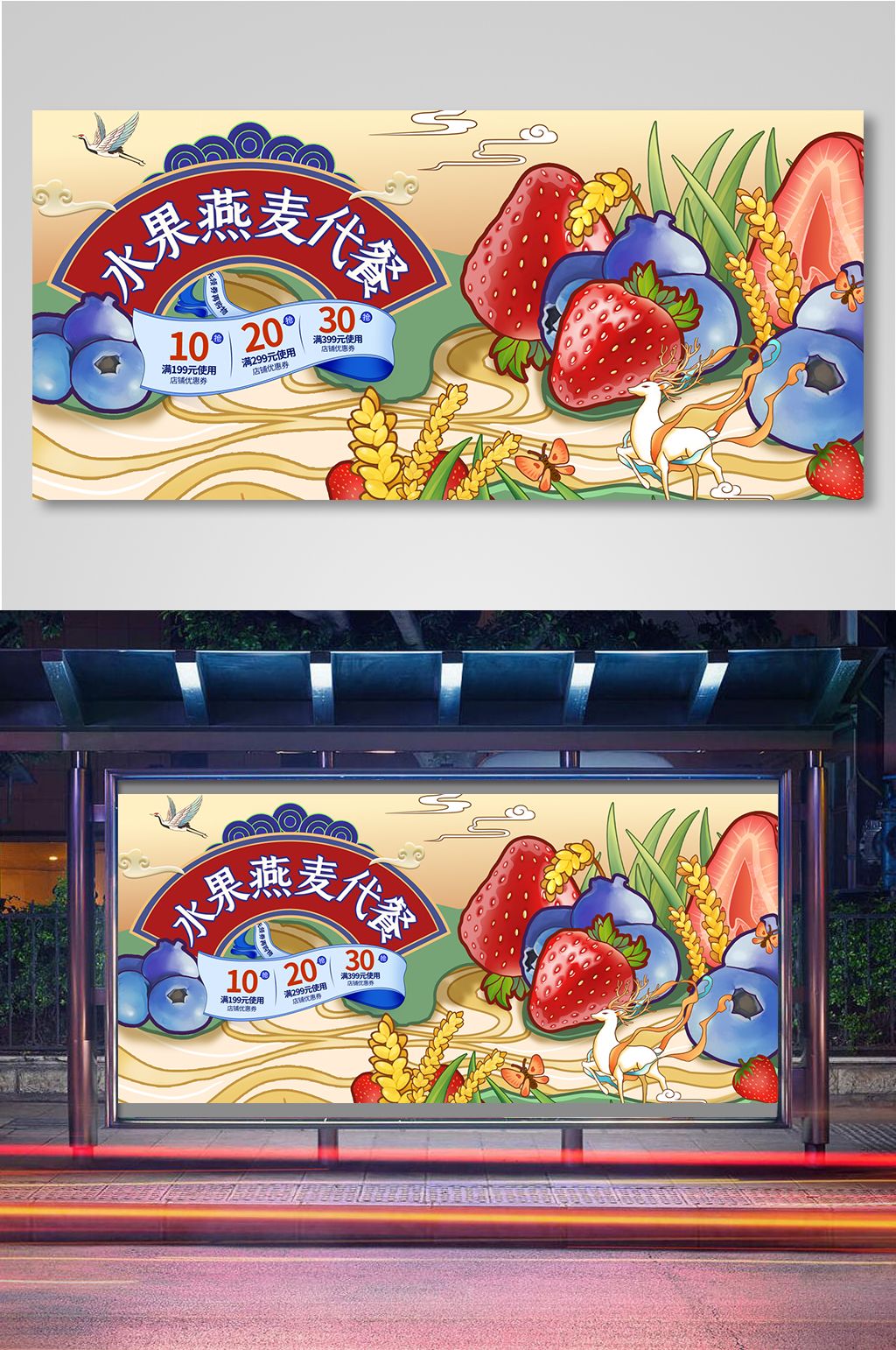 手绘风海报国潮水果11素材