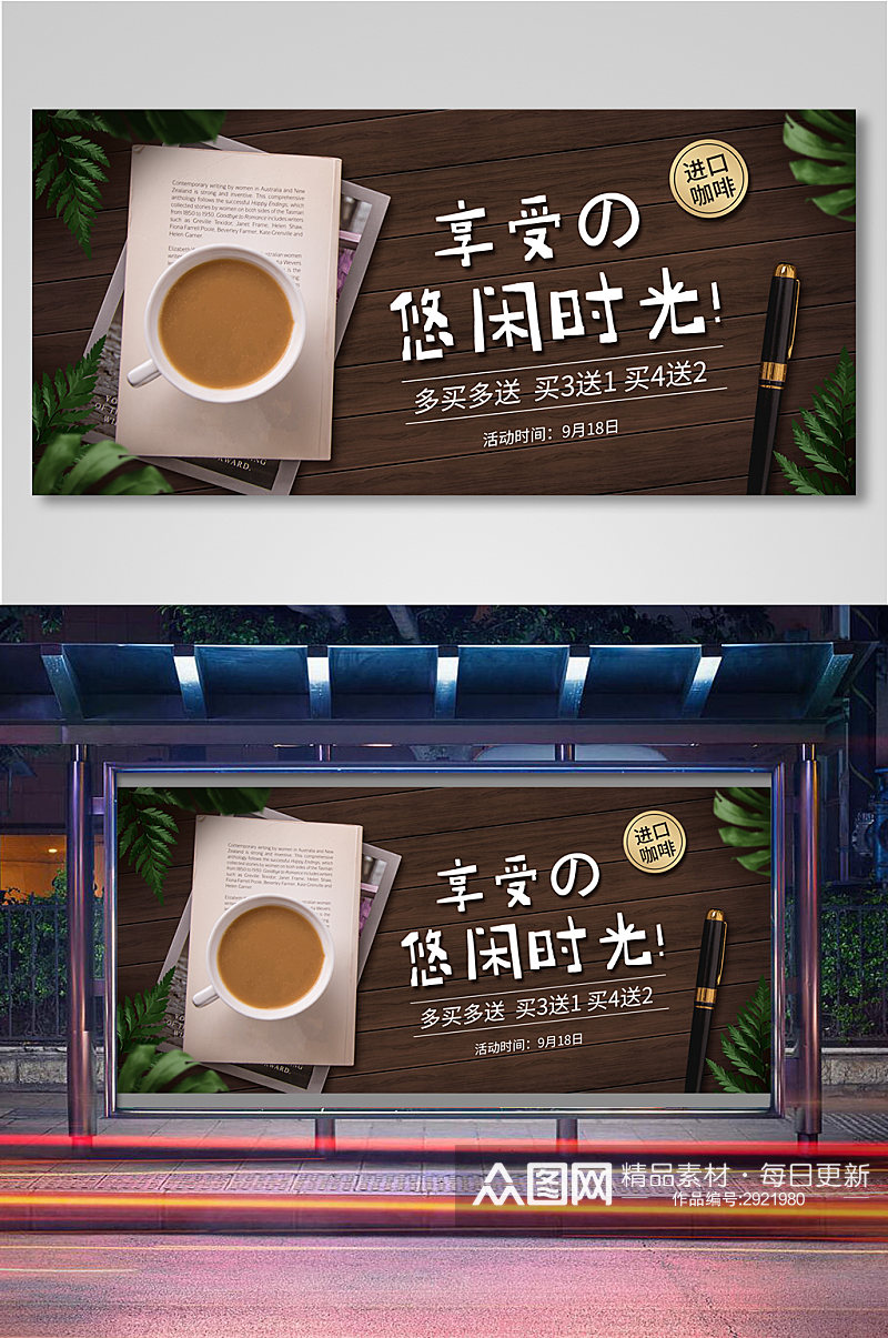 电商淘宝咖啡饮品促销简约海报11素材