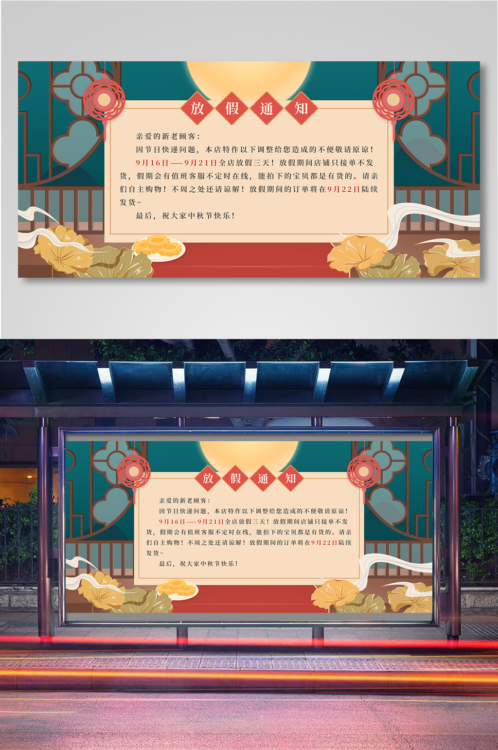 手绘中国风中秋活动通知海报11素材
