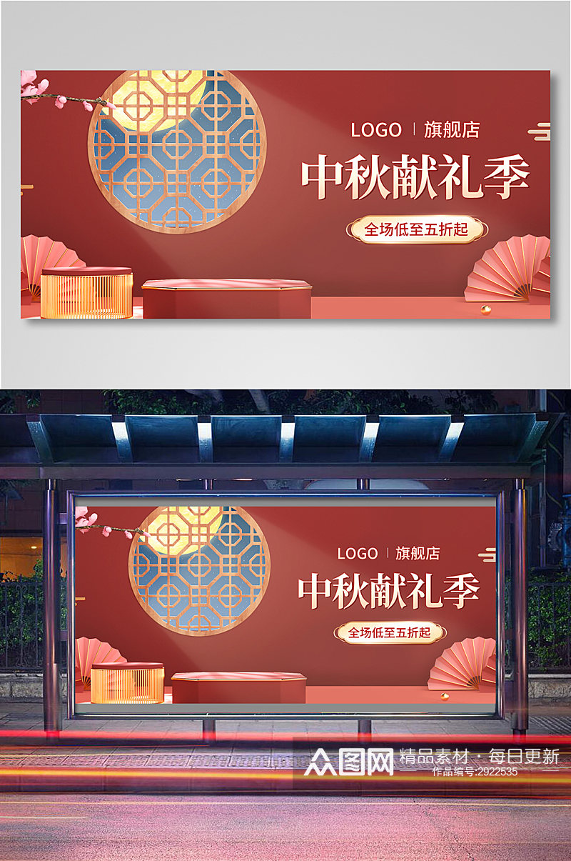 中式中秋节月饼促销素材