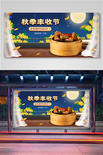 电商淘宝秋季丰收季生鲜促销中国风海报11