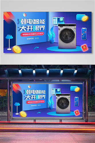电商淘宝潮电智能家促销蓝色科技海报11
