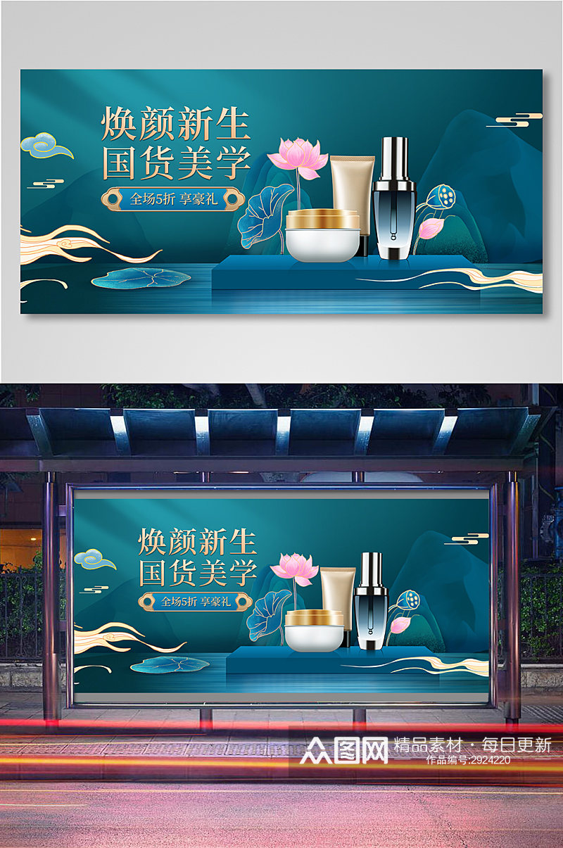 国货化妆品海报banner11素材