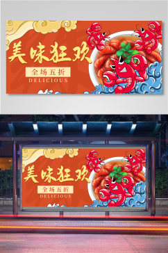 美食餐饮电商海报小龙虾促销折扣活动11