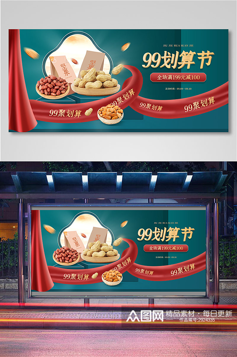 99划算节蓝绿色系海报banner11素材