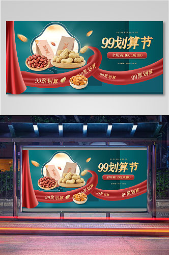 99划算节蓝绿色系海报banner11