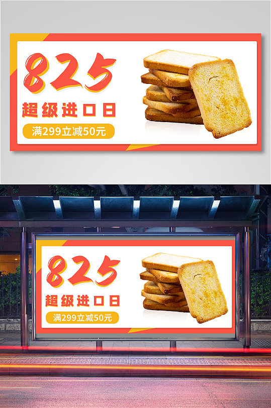 超级进口日海报banner11