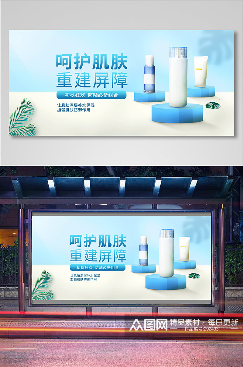 补水套装海报banner11素材