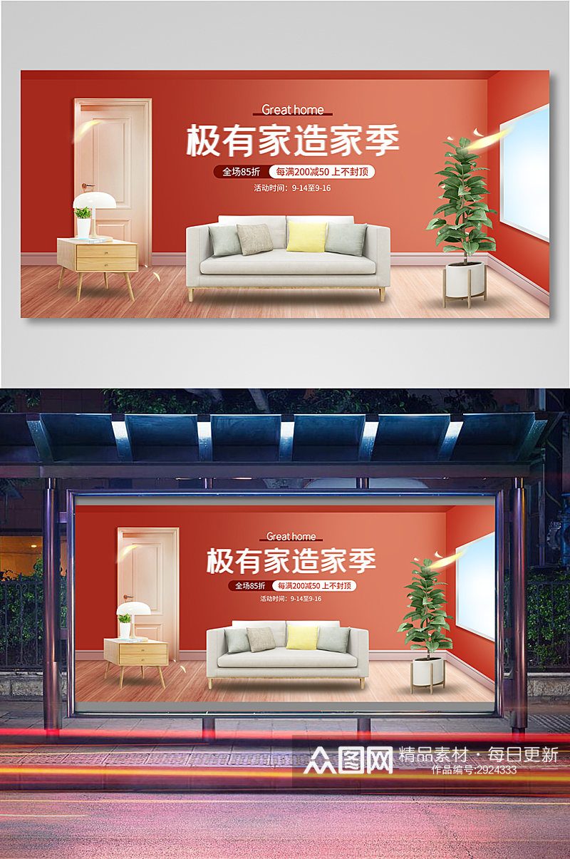 电商淘宝极有家家装促销红色简约海报11素材