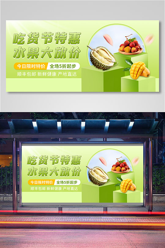 电商淘宝吃货节水果促销海报11