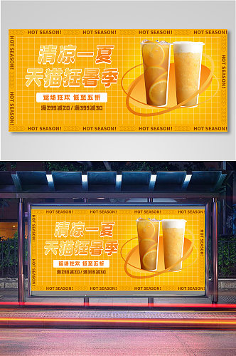 电商淘宝奶茶狂暑季促销海报11