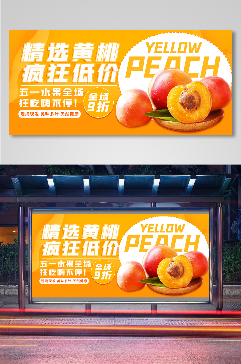 生鲜黄桃水果蔬菜促销海报模板11素材