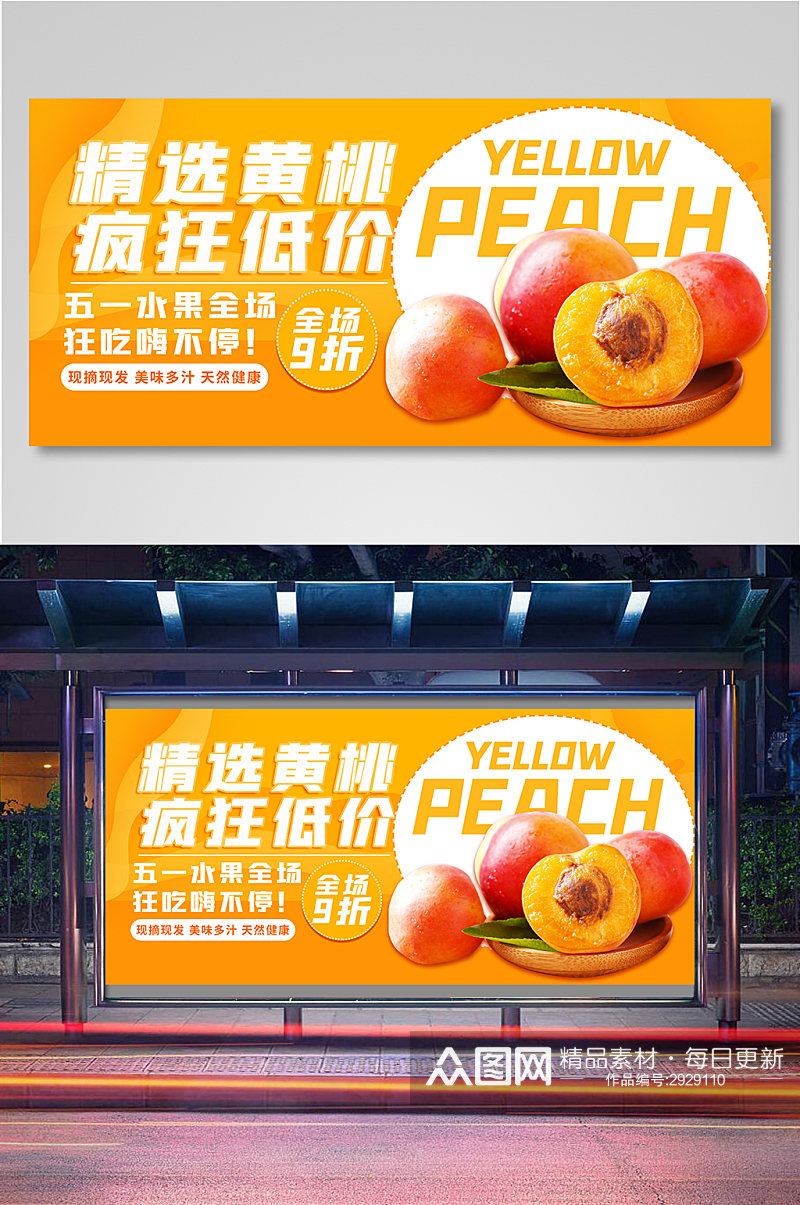 生鲜黄桃水果蔬菜促销海报模板11素材