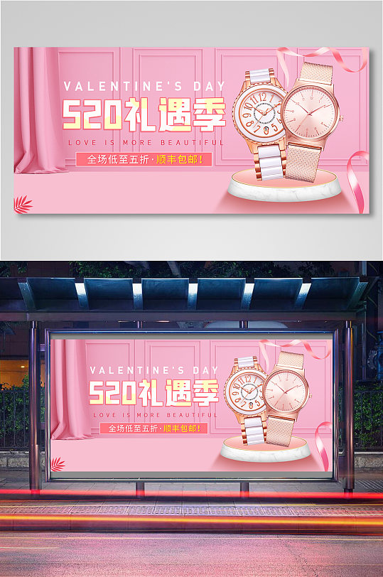 礼遇季手表促销海报11-众图网