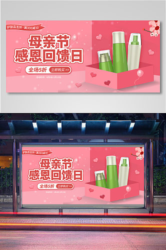 粉色母亲节banner