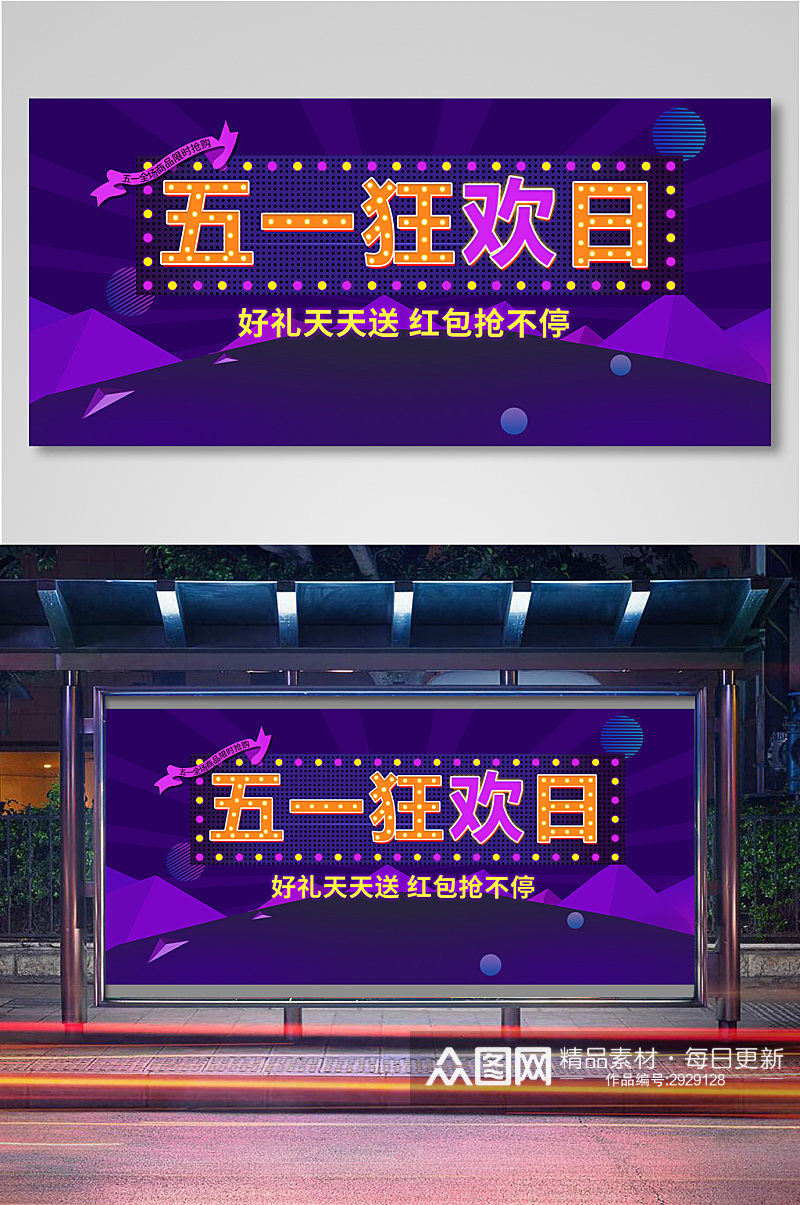 紫色五一banner11素材