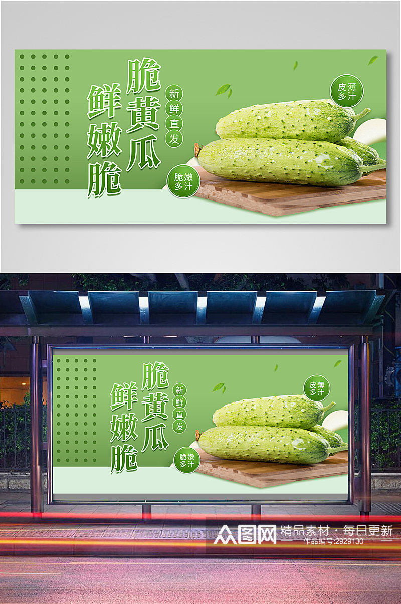 生鲜蔬菜黄瓜食品海报banner11素材