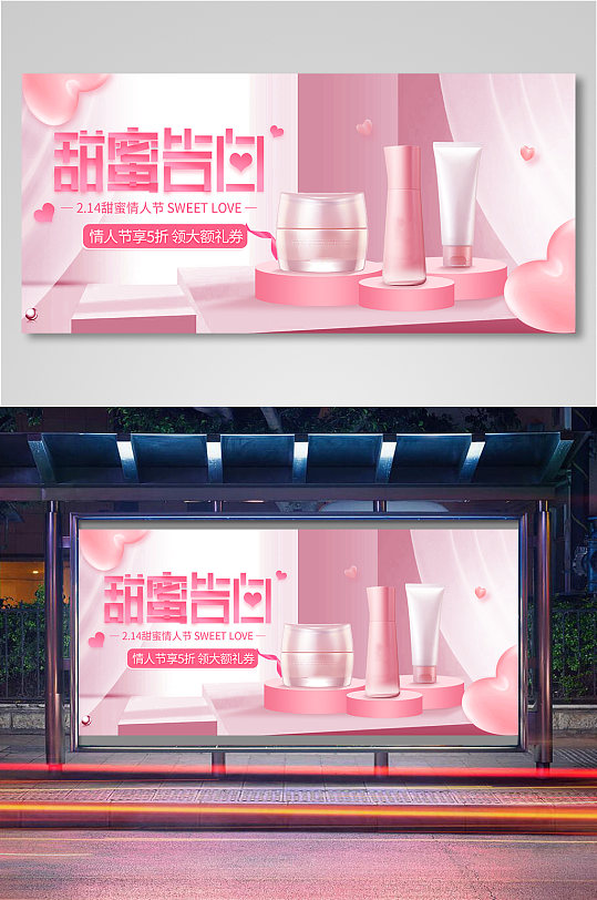 小清新粉色化妆品情人节促销海报11