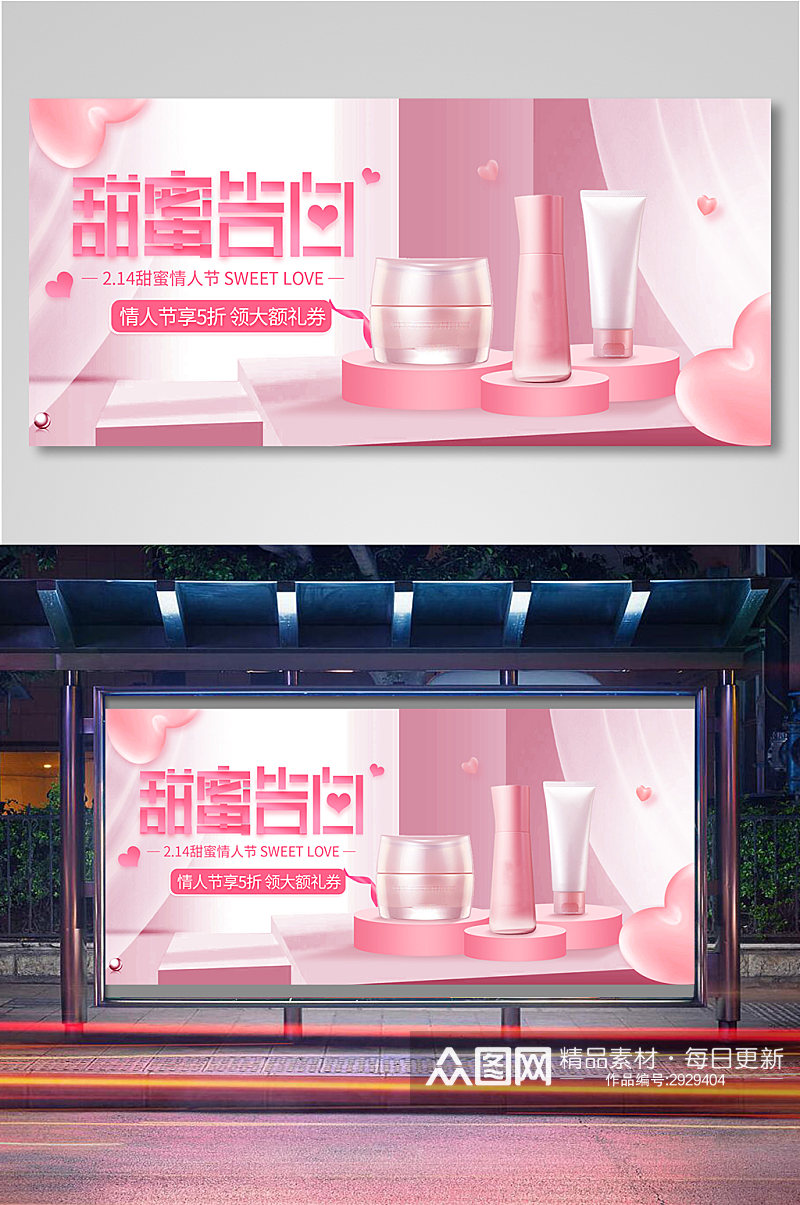 小清新粉色化妆品情人节促销海报11素材