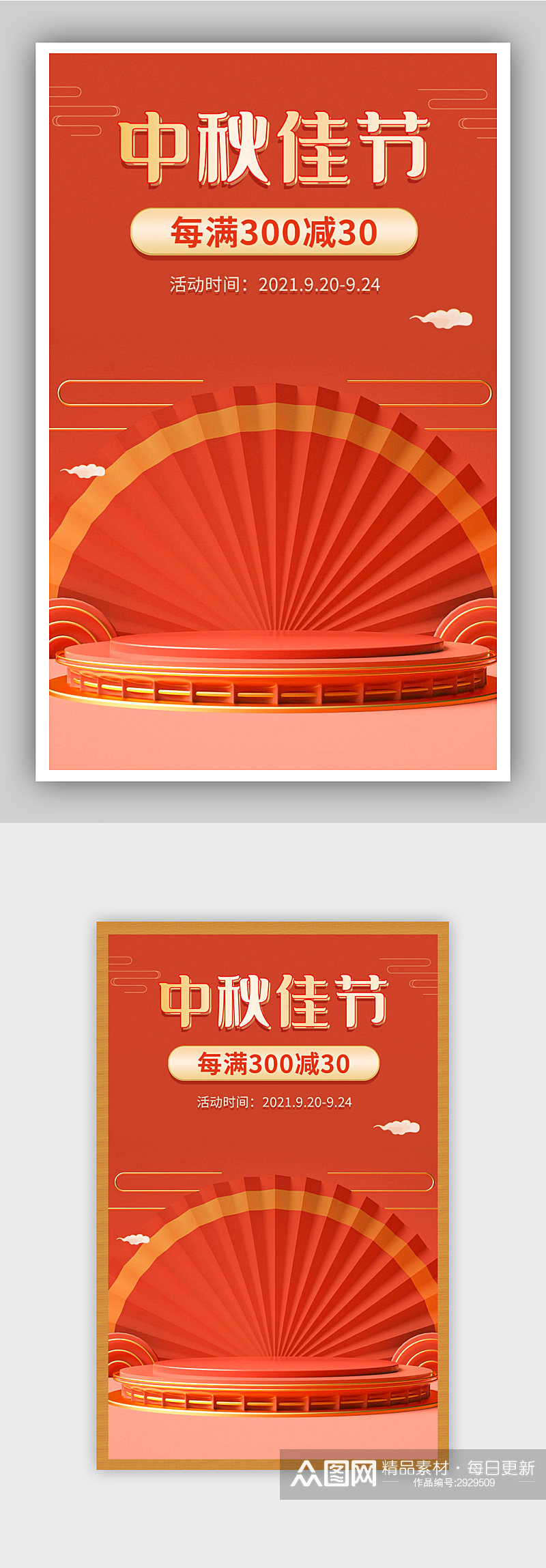 中秋节红色活动促销海报素材