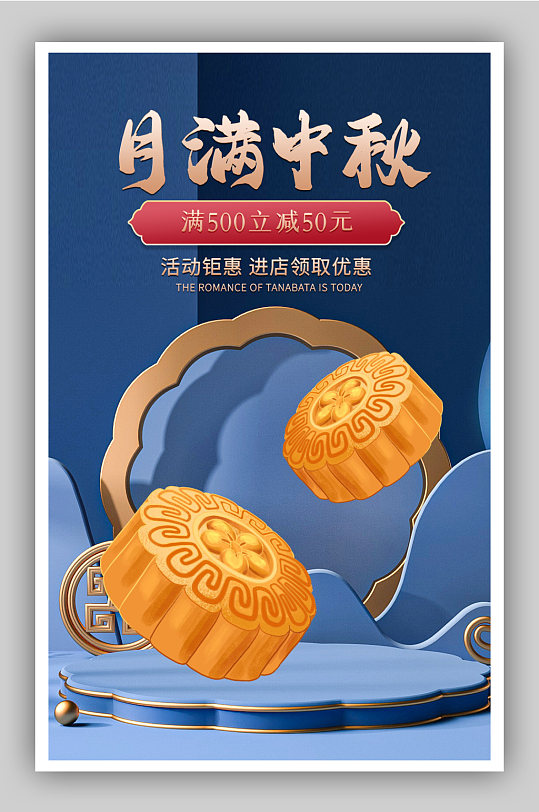 电商中秋节月饼食品海报