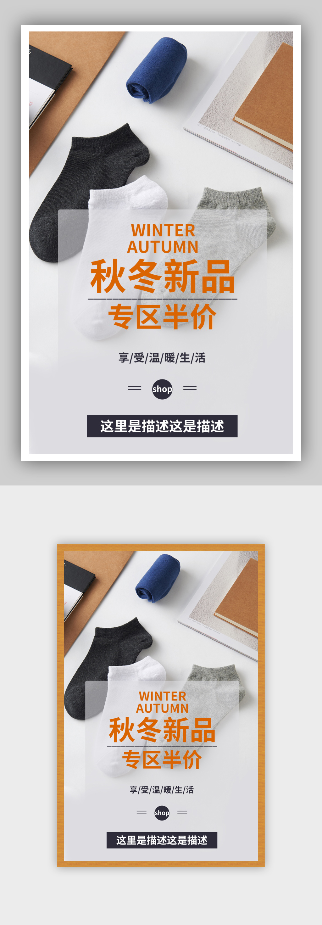 袜子海报秋冬半价活动上新海报素材