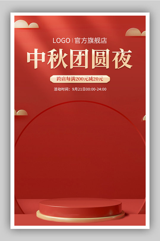 中秋节月饼促销国海报