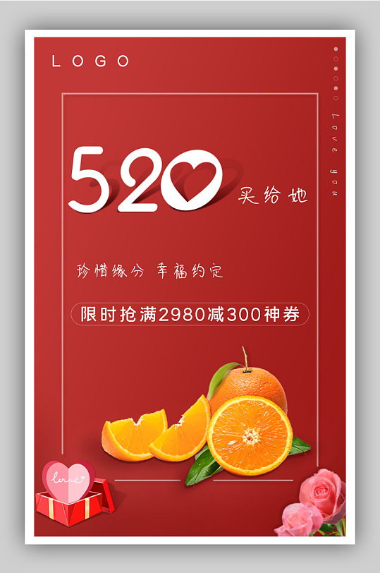 红色520七夕爱情海报