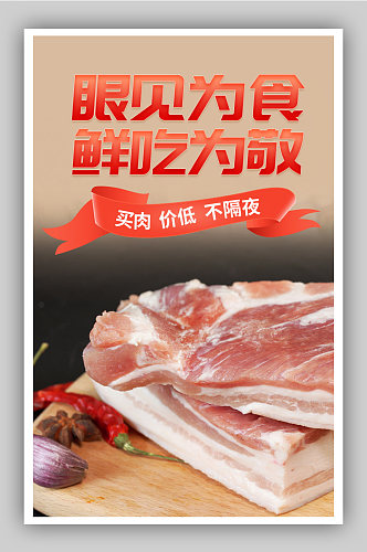 美食生鲜蔬菜肉类海报