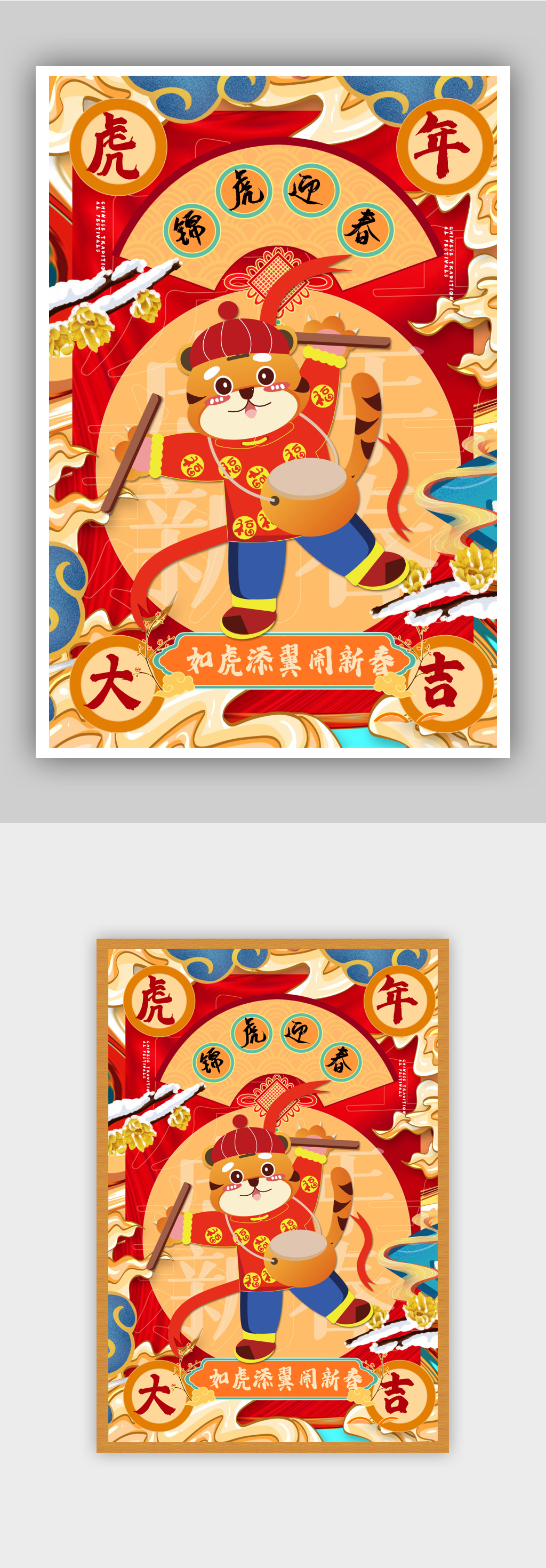 简约手绘风虎年主题海报素材