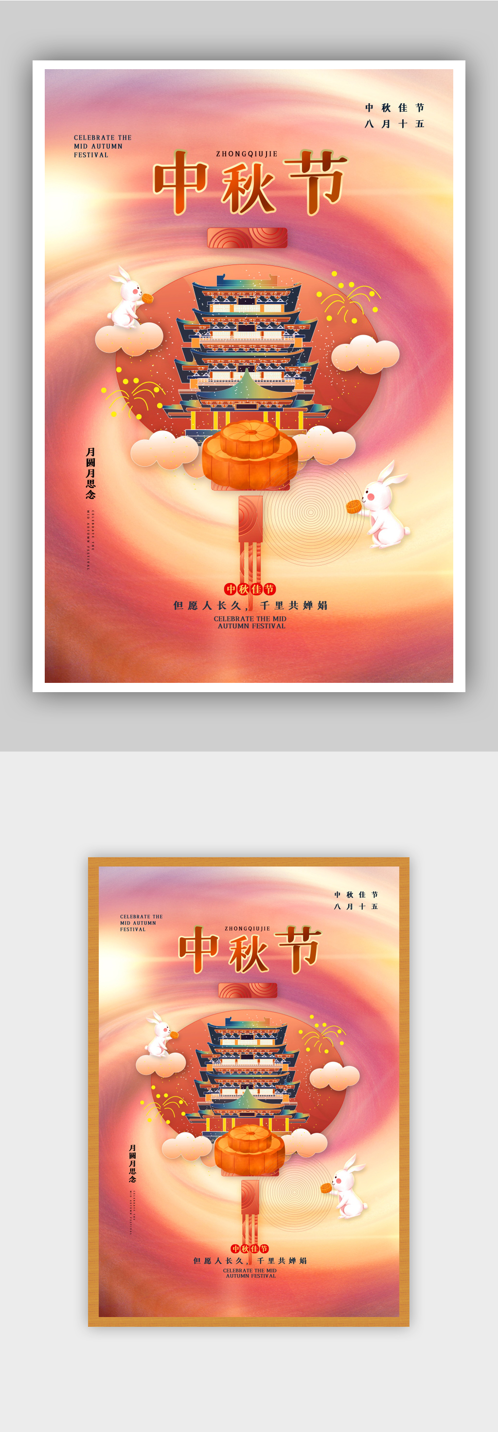 唯美大气手绘风中秋节海报素材